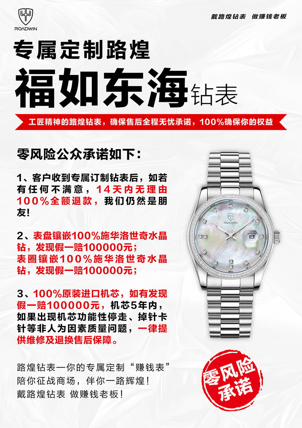 路煌福如东海钻表定制 零风险承诺