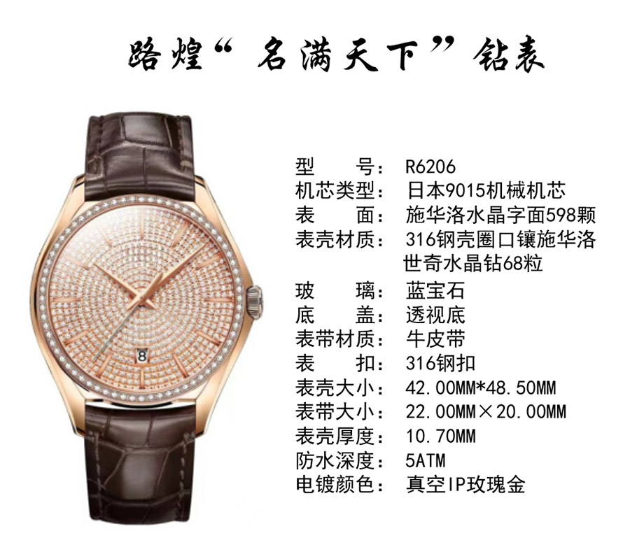 瑞士roadwin路煌名满天下钻表价格